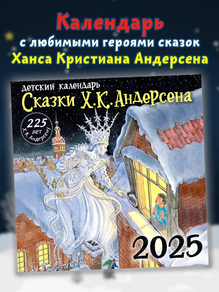 Х. К. Андерсену - 225 лет. Сказки. #1