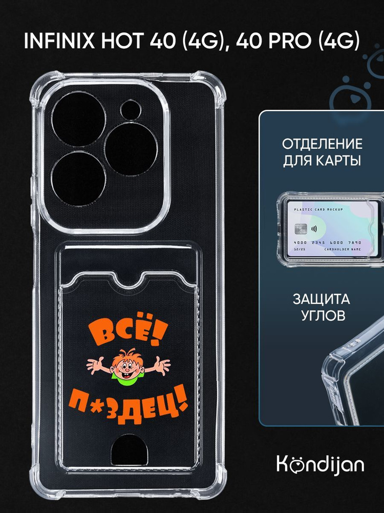 Чехол для Infinix Hot 40 4G, Infinix Hot 40 Pro 4G с рисунком, с карманом, с картхолдером, с защитой #1