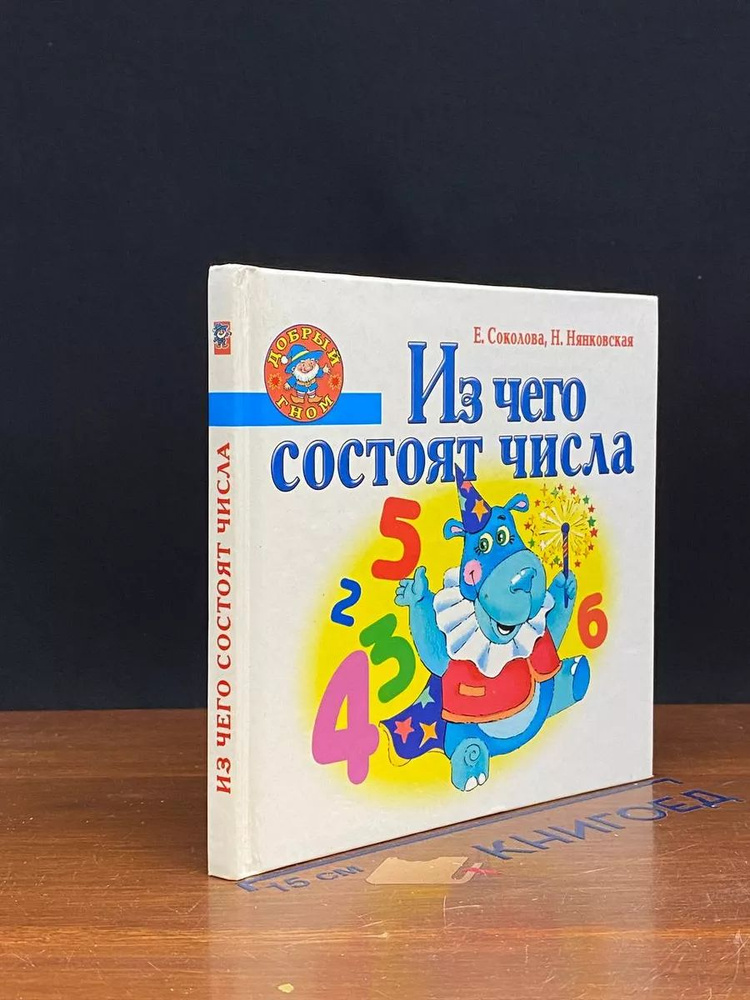 Из чего состоят числа #1