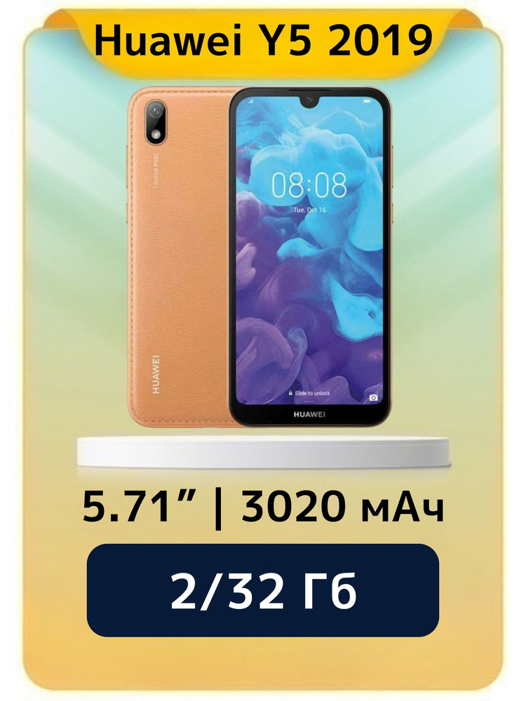 HUAWEI Смартфон Y5 2019 CN 2/32 ГБ, коричневый #1