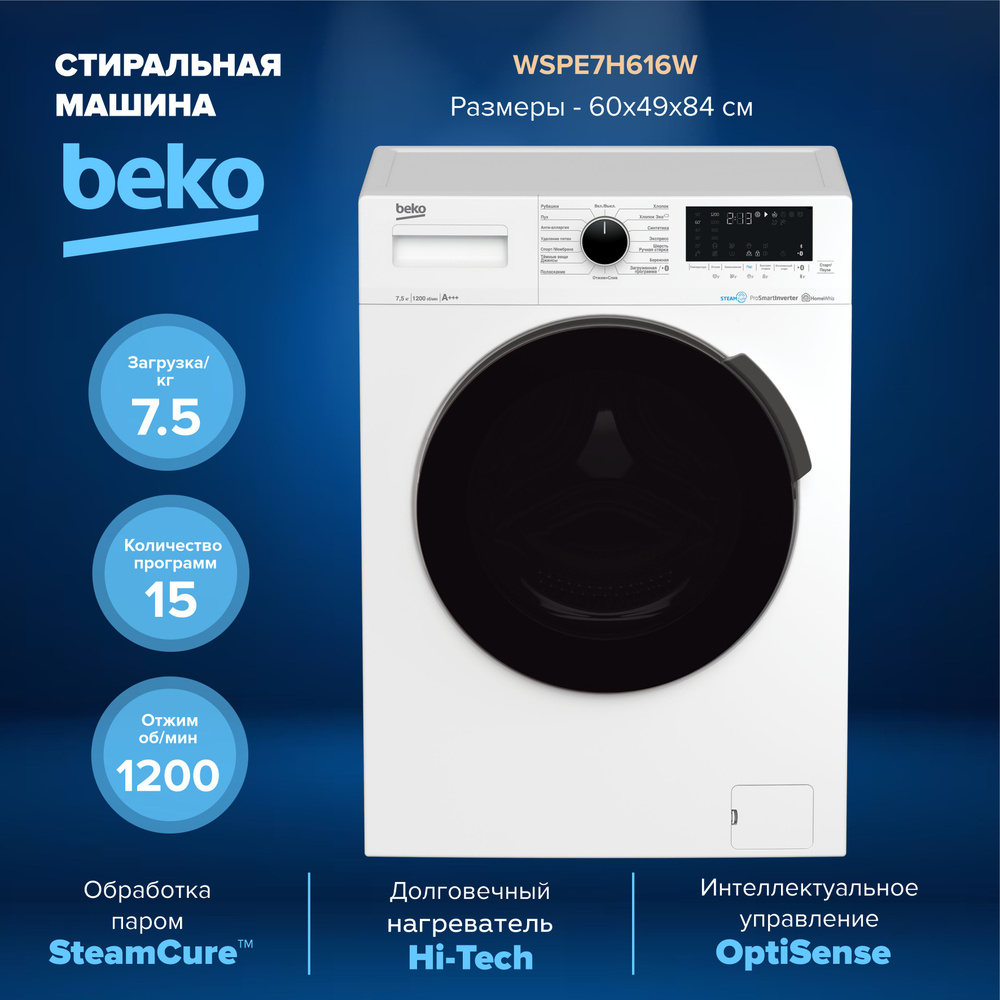 Стиральная машина BEKO WSPE7H616W, фронтальная загрузка, белая  #1