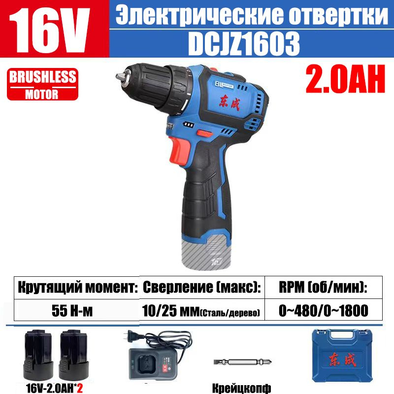 Электрический шуруповерт DongCheng DCJZ1603 16V, 2шт аккумулятора 16V-2.0Ah и зарядное устройство, набор #1