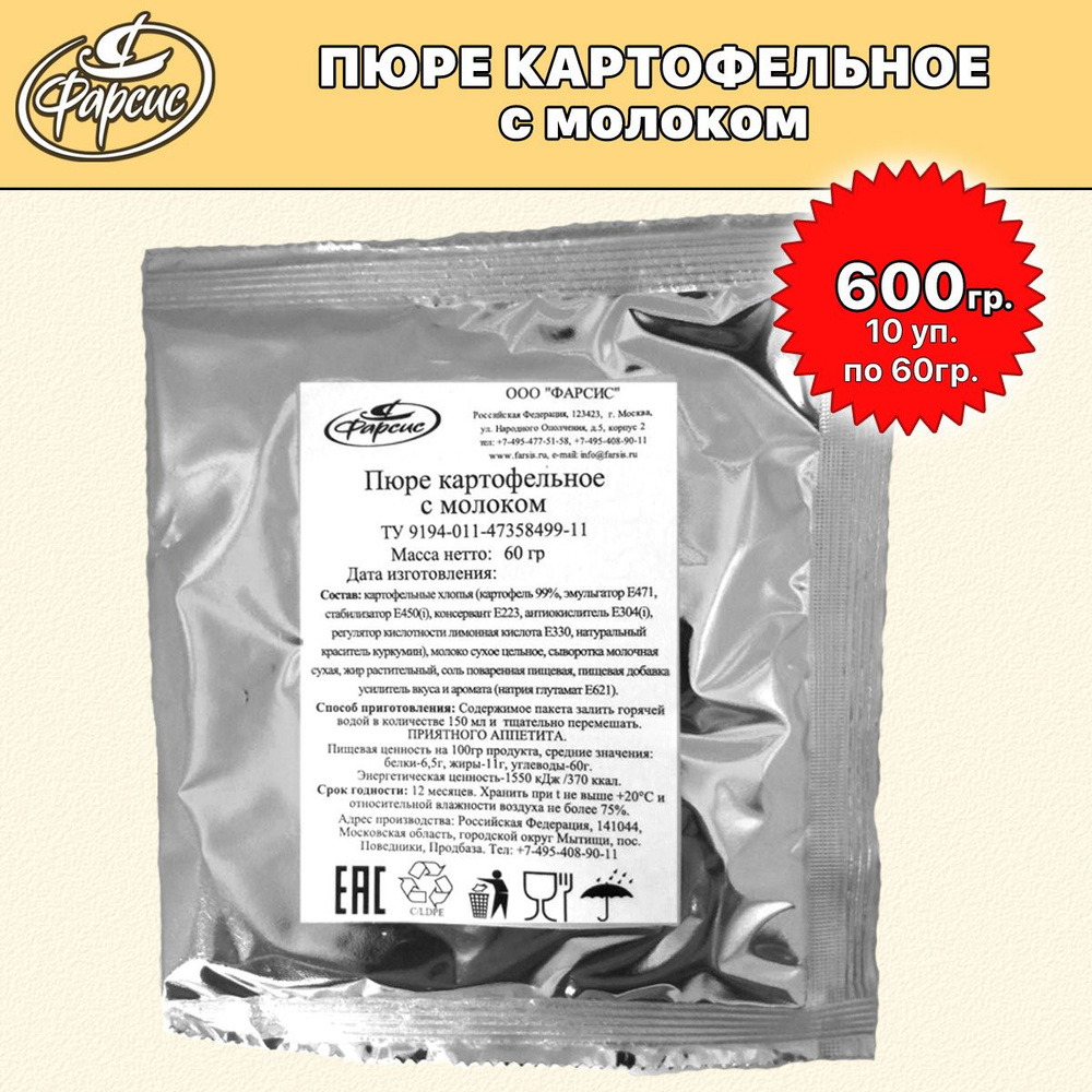 Пюре картофельное с молоком 600 гр. (10х60гр) #1