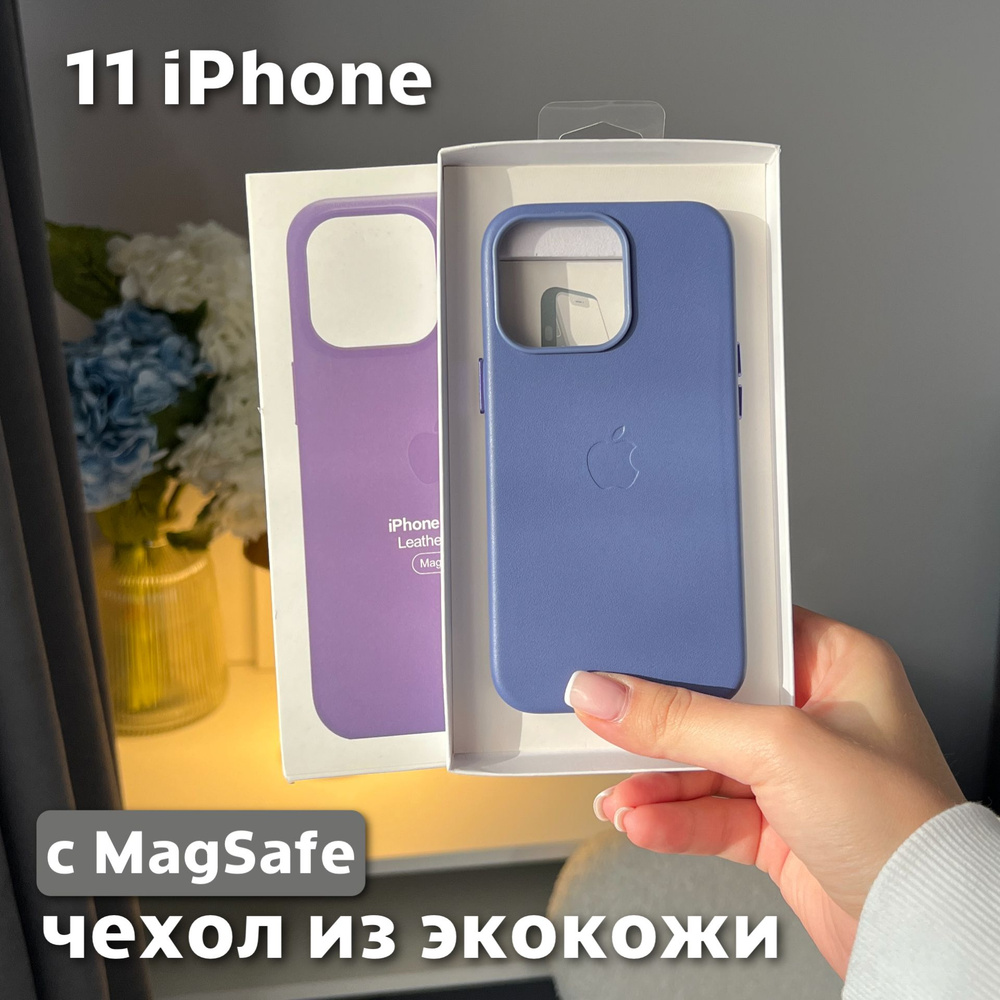 Чехол для iPhone 11 / Leather Case / Чехол из экокожи, MagSafe, сиреневый  #1