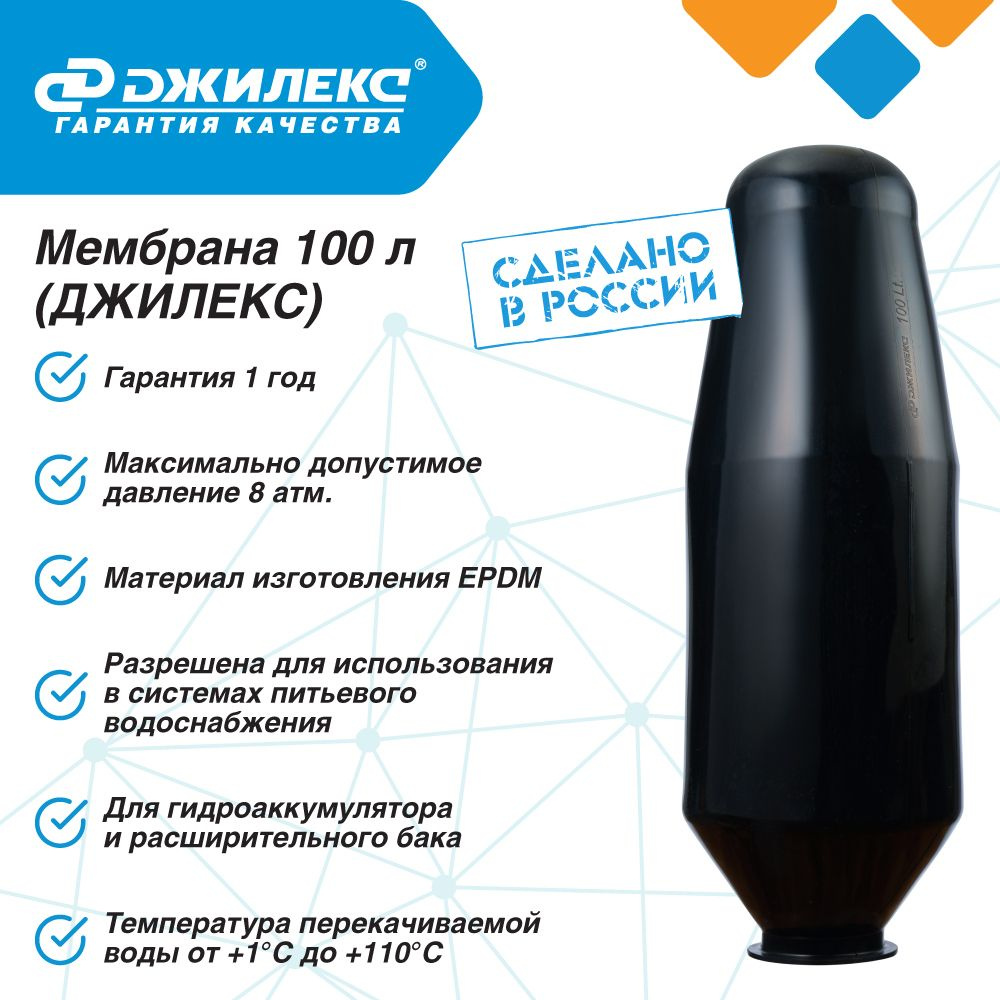 Мембрана для гидроаккумулятора 100 л EPDM проходная Джилекс  #1