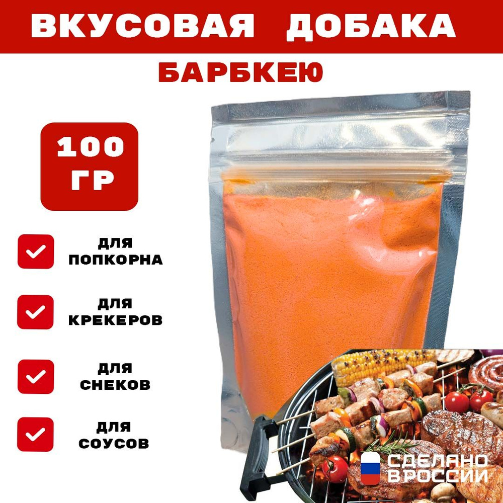 Добавка к сухарям и попкорну со вкусом БАРБЕКЮ, 100 гр #1