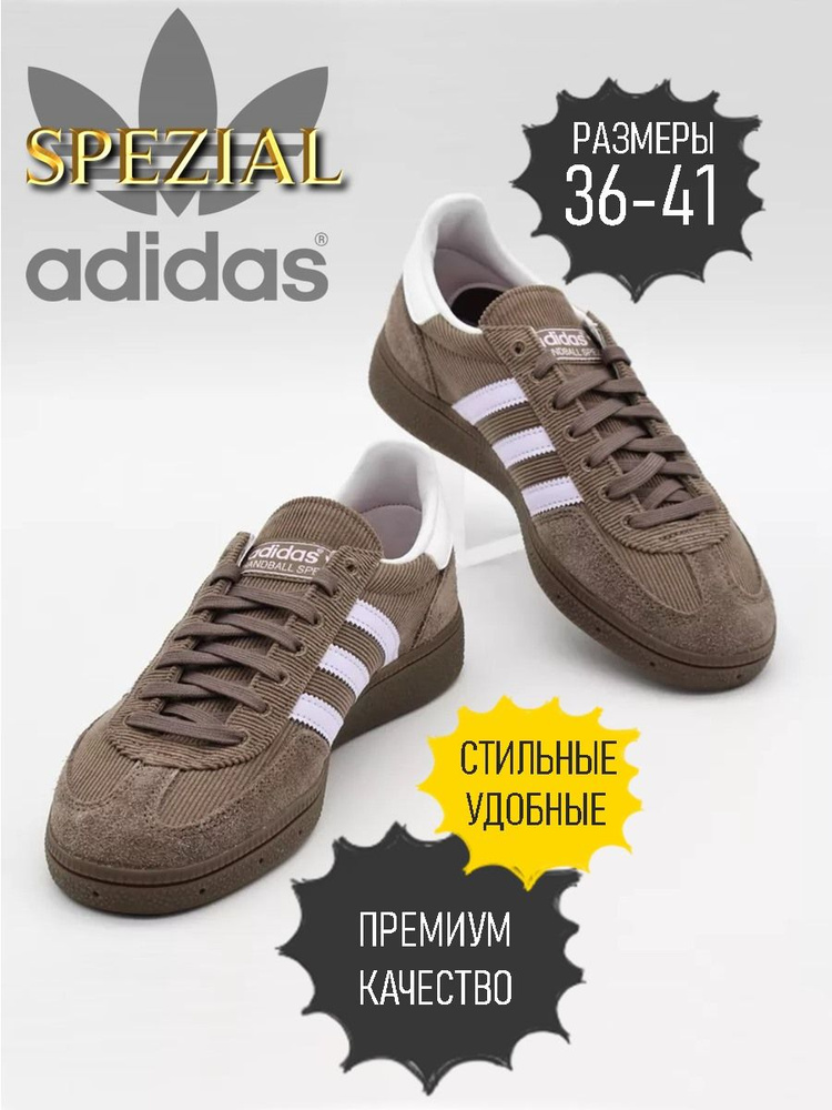 Кроссовки adidas Spezial #1