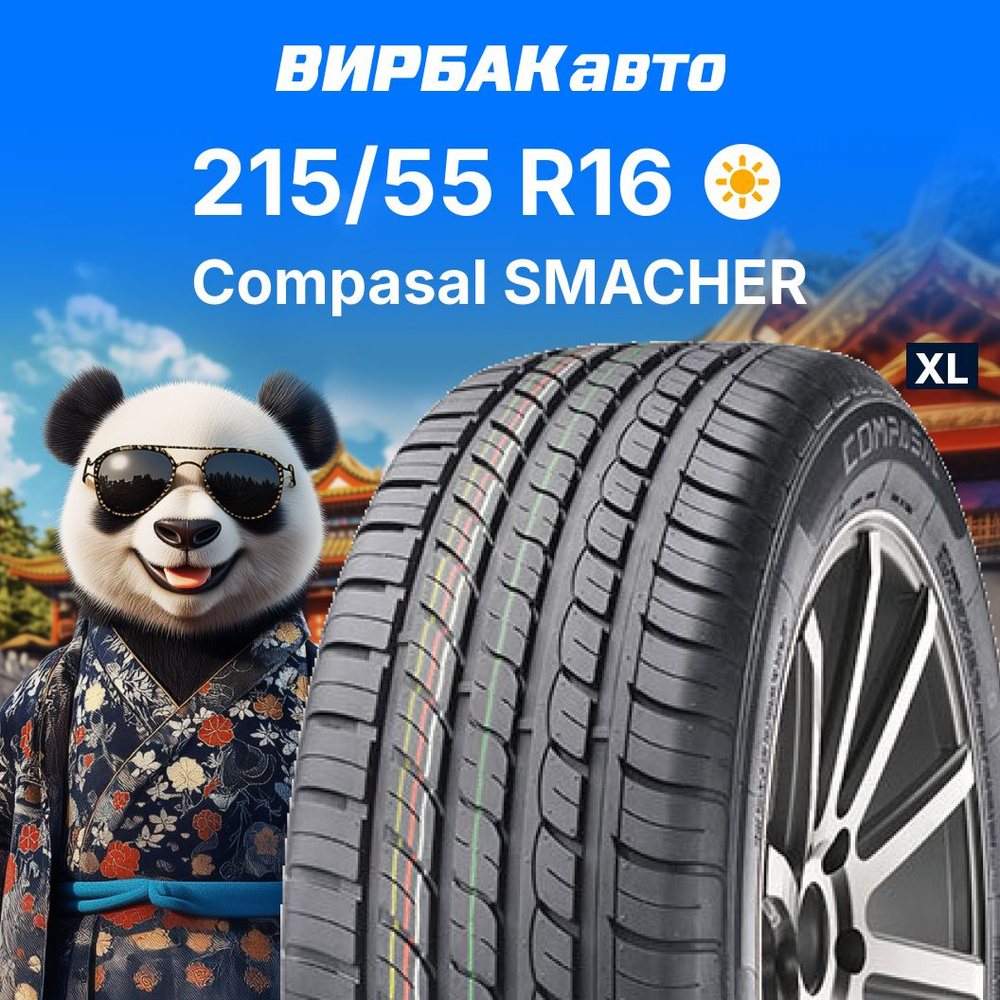 Compasal SMACHER Шины  летние 215/55  R16 97W #1