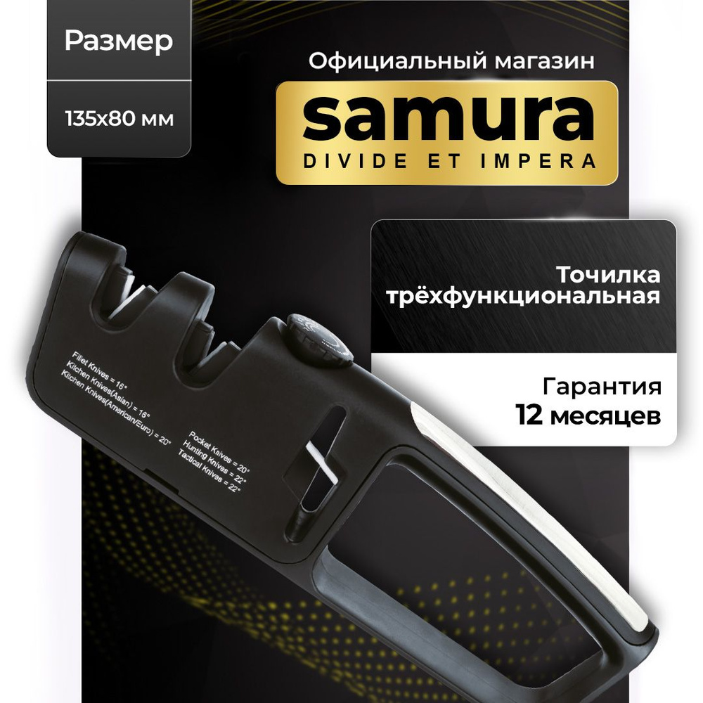 Точилка трёхфункциональная Samura KSS-3100 #1