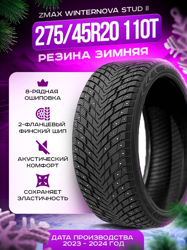 Zmax Tire WINTERNOVA STUD II Шины  зимние 275/45  R20 110T Шипованные #1