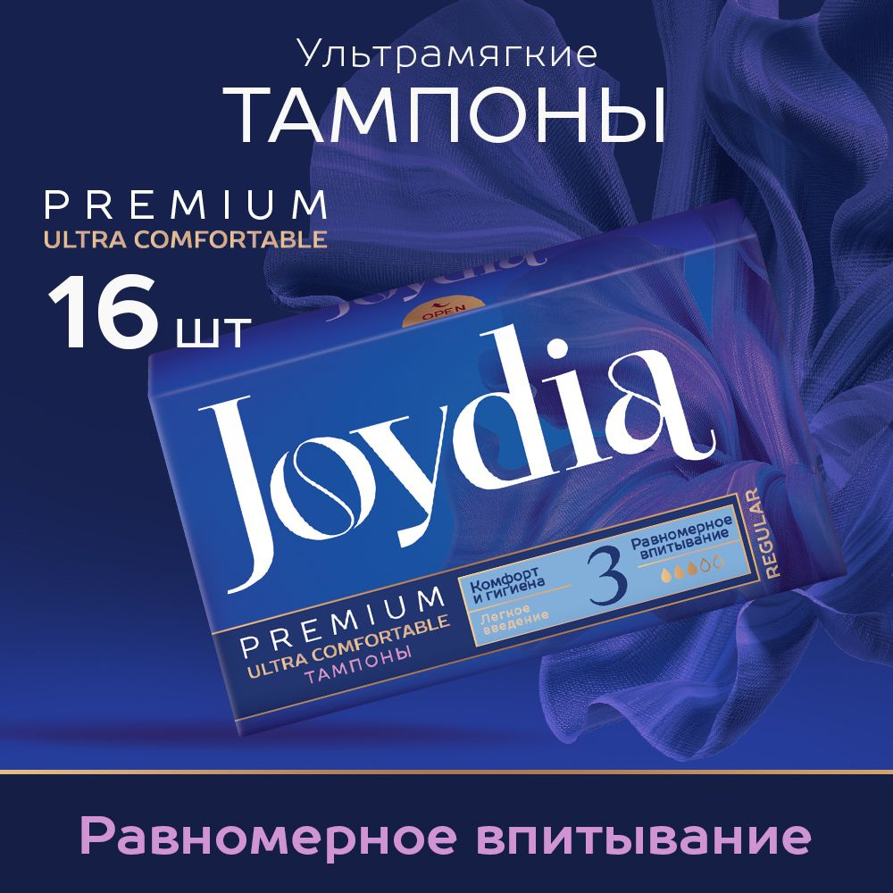 Joydia Тампоны 16 шт #1