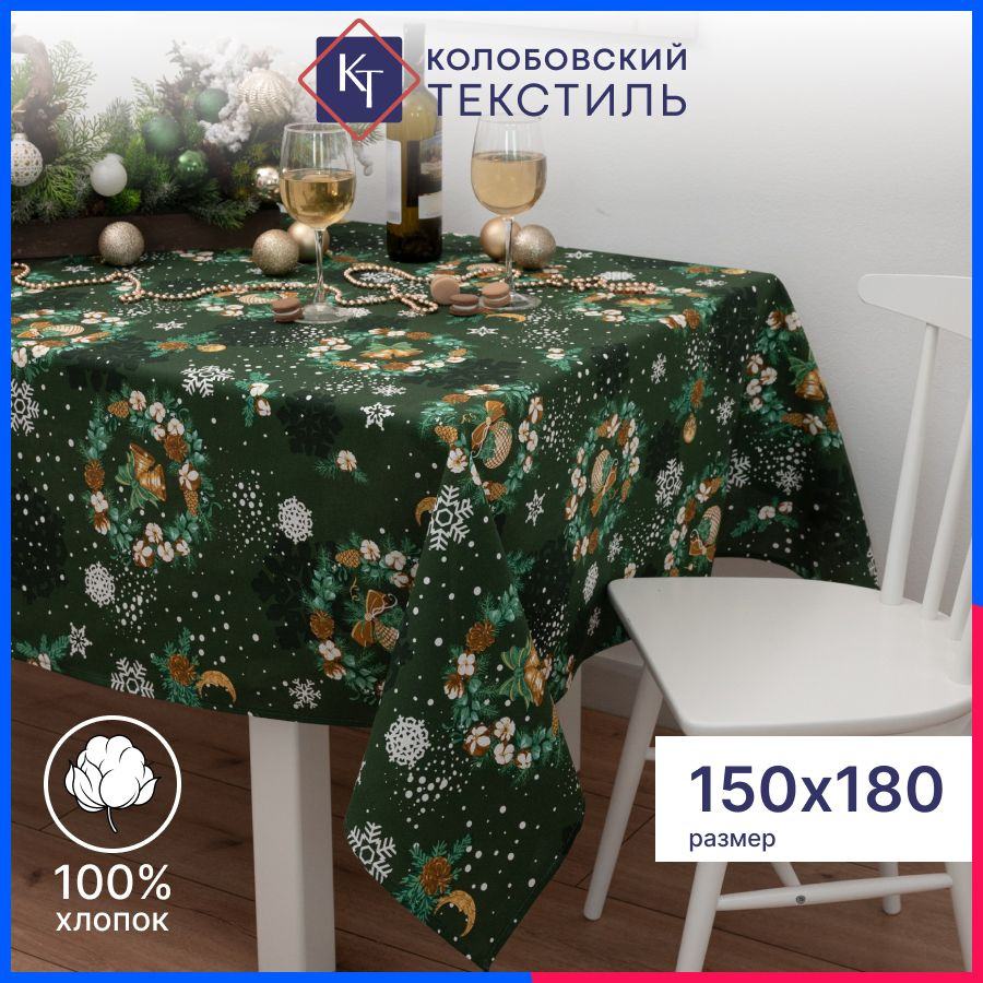 Скатерть тканевая на стол 150х180 см хлопок новогодняя #1