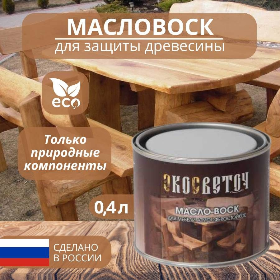 Масло-воск для мебели атмосферостойкое 0,4 л. #1