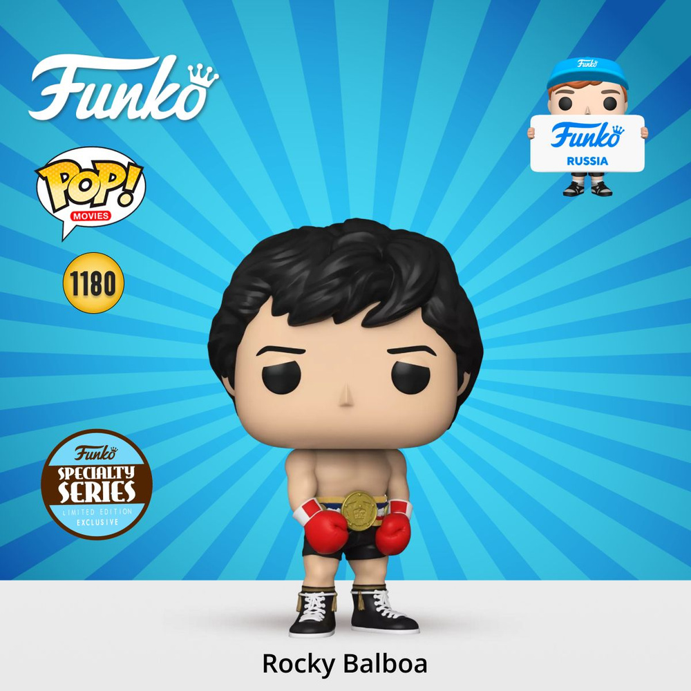 Фигурка Funko POP! Movies Rocky 45th Rocky Balboa w/Gold Belt SS (Exc)/ Фанко ПОП по мотивам серии фильмов #1