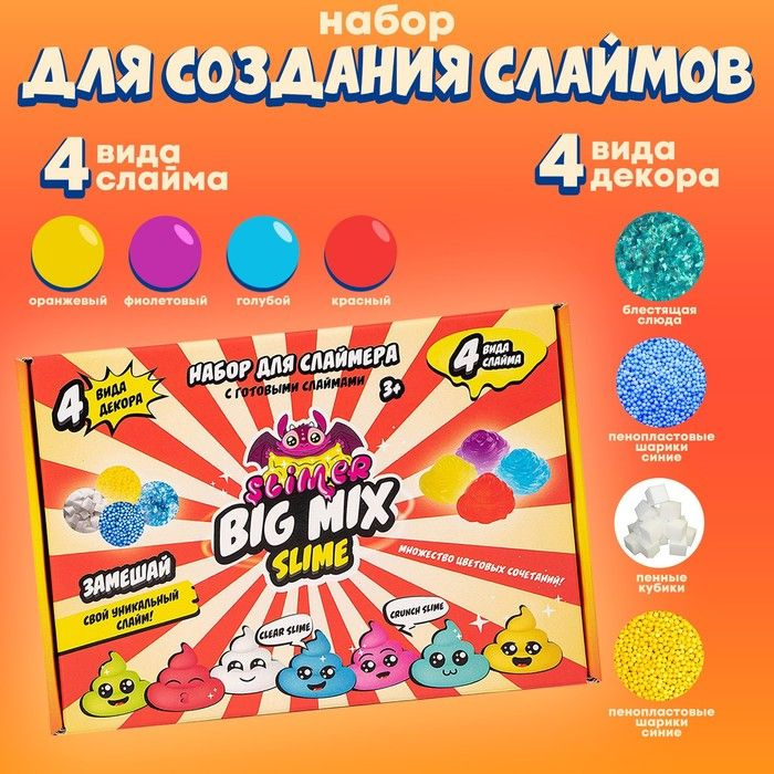 Слайм Slime лаборатория Slimer big mix , красный #1