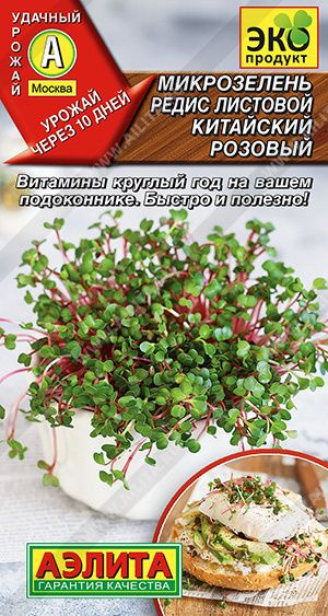 Микрозелень Редис листовой Китайский розовый, 3 г - АЭЛИТА  #1