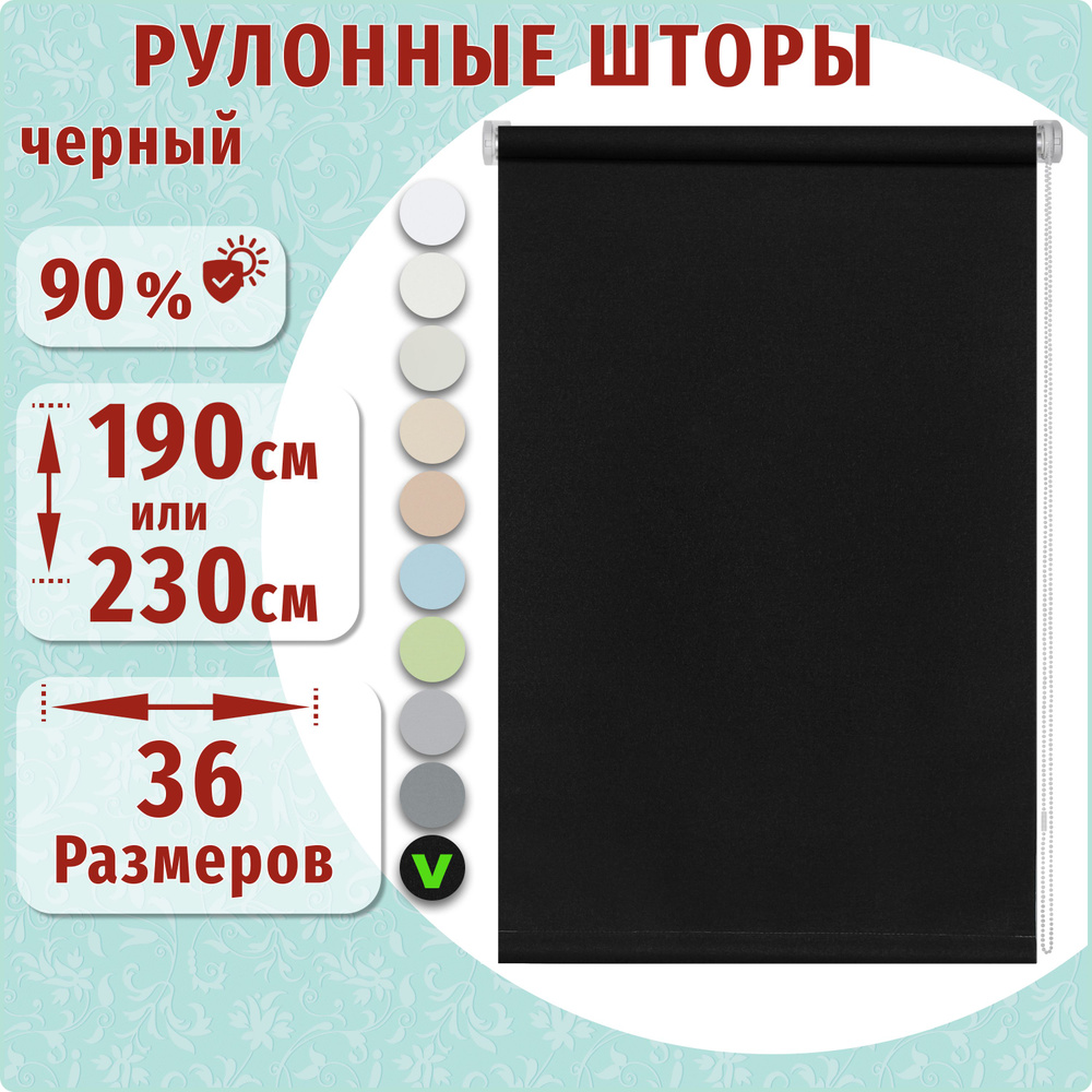 Рулонные шторы ДекоМаркет 75х230 черный. #1