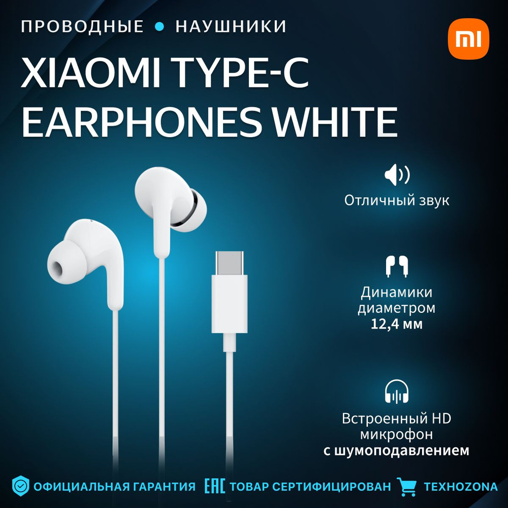 Наушники Xiaomi Type-C Earphones, M2413E1, White #1