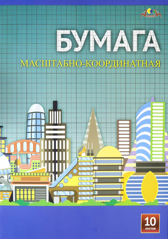 Бумага масштабно-координатная Город будущего, 10 листов, А3  #1