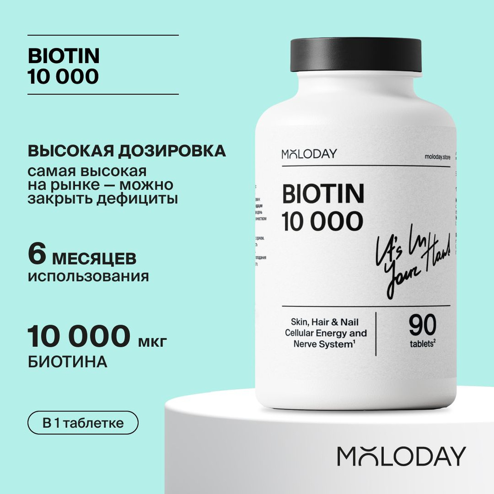 Биотин 10000 для волос, витамины В7, MOLODAY, 90 таблеток #1