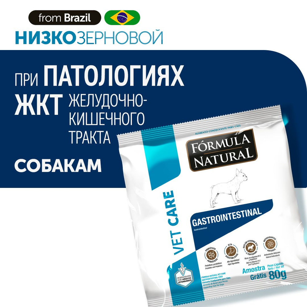 Сухой ветеринарный, низкозерновой корм для взрослых собак всех пород, Formula Natural VET CARE GASTROINTESTINAL #1