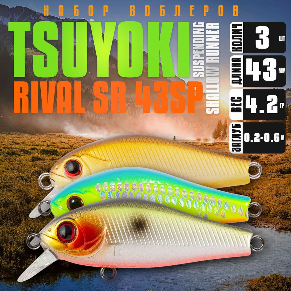 Набор воблеров 3 шт TsuYoki RIVAL SR 43SP 201N 207R 259, 43 мм, 4.25 гр, суспендер, до 0.6 м / Приманки #1