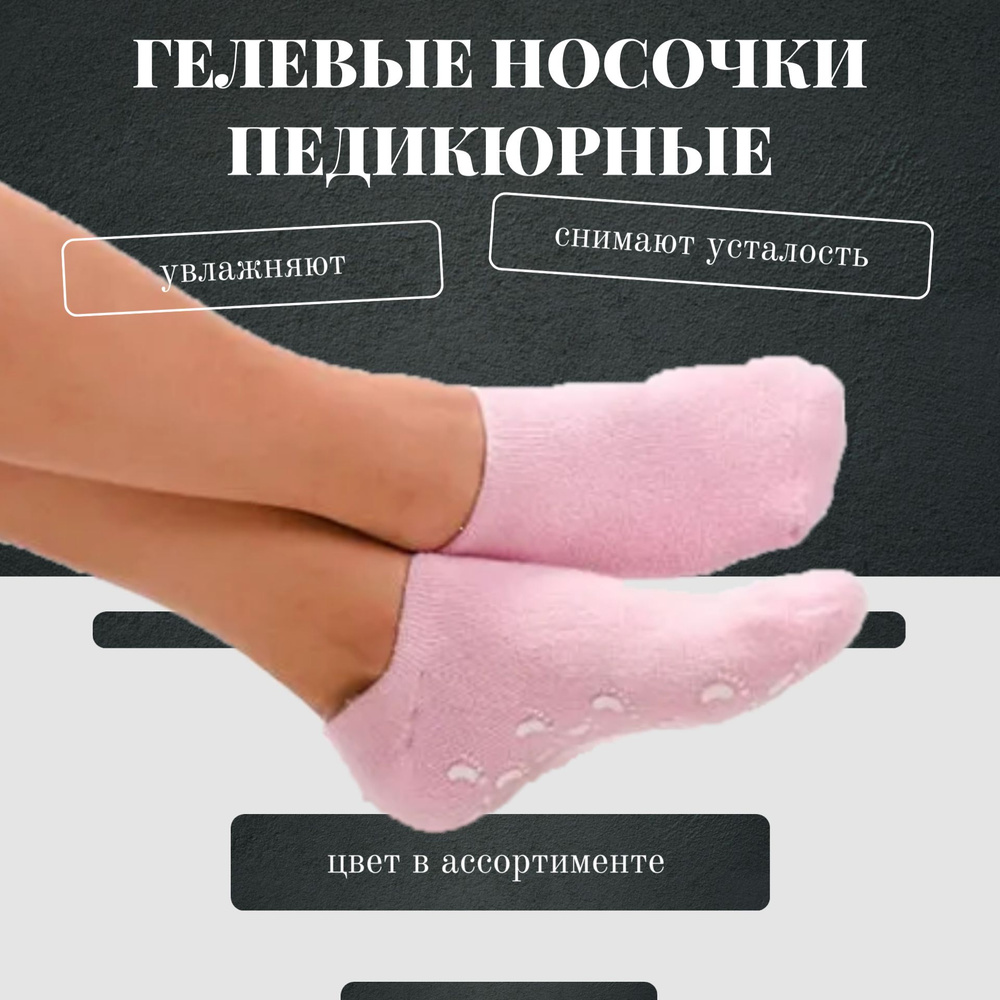 Многоразовые увлажняющие гелевые спа носочки Spa Gel Socks #1