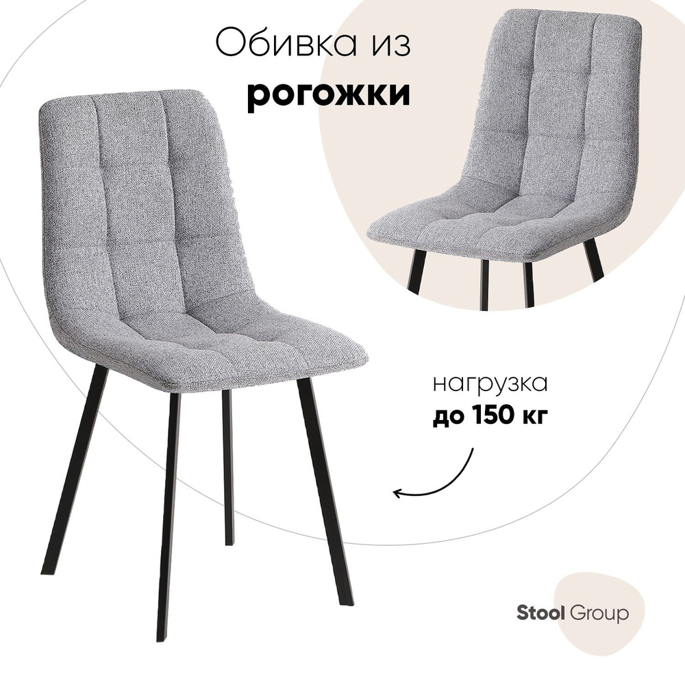 Stool Group Стул для кухни Chilly Lumos рогожка, 1 шт. #1