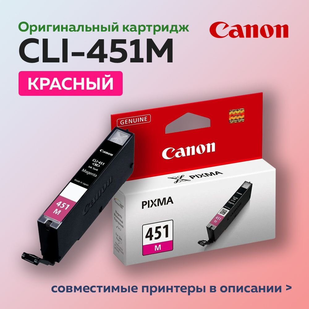 Картридж струйный Canon CLI-451M (6525B001) пурпурный для Canon PIXMA iP7240/MG6340/MG5440, оригинальный #1