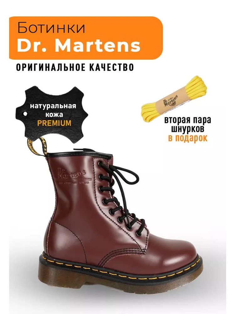 Ботинки Dr. Martens #1