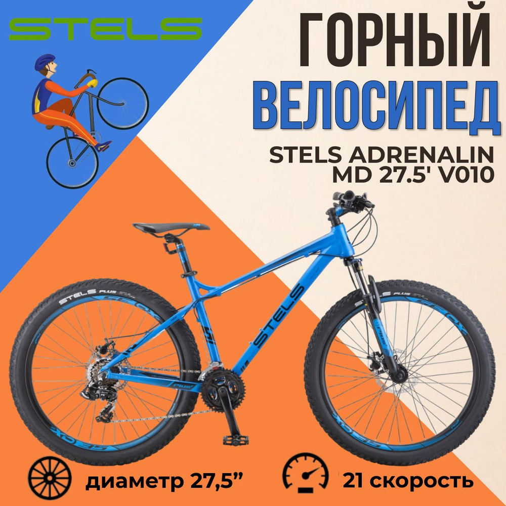 Велосипед горный Stels Adrenalin MD 27.5" V010 Синий рама 20" #1