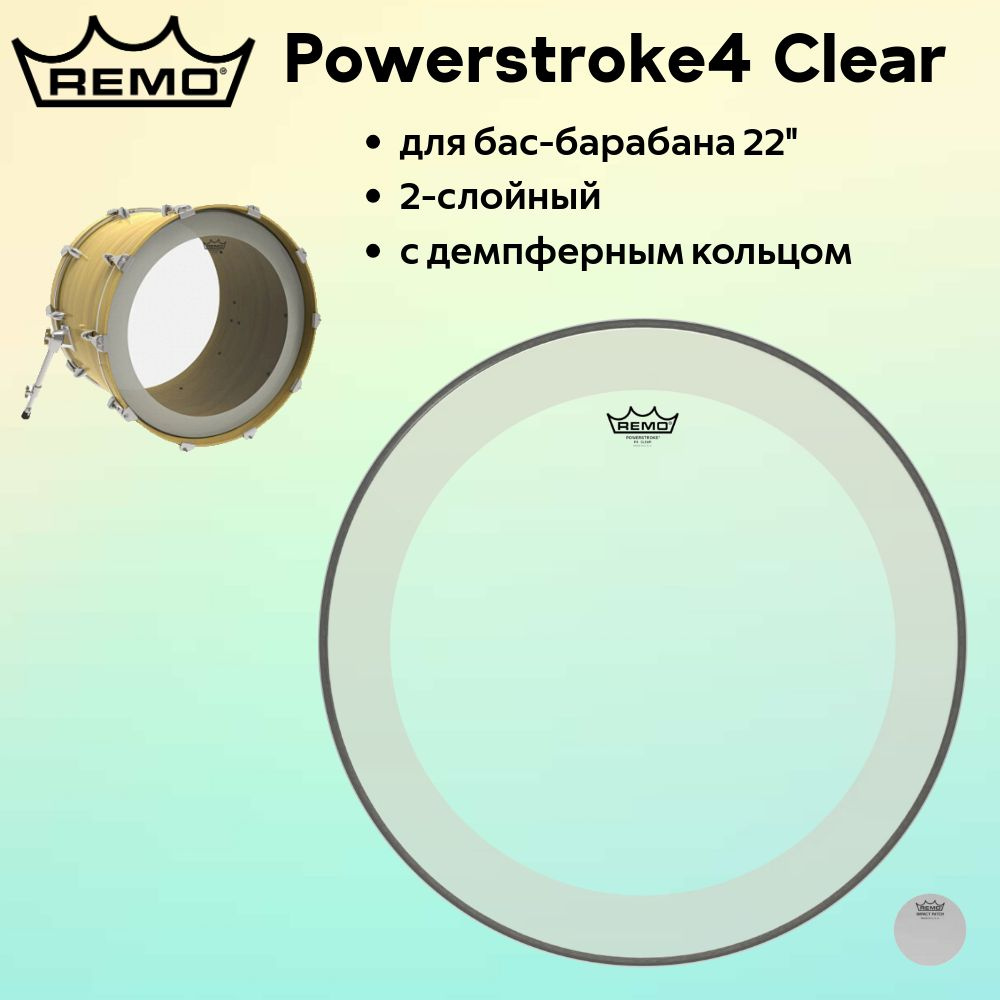 Remo 22" Powerstroke 4 Clear, пластик для бас-барабана #1