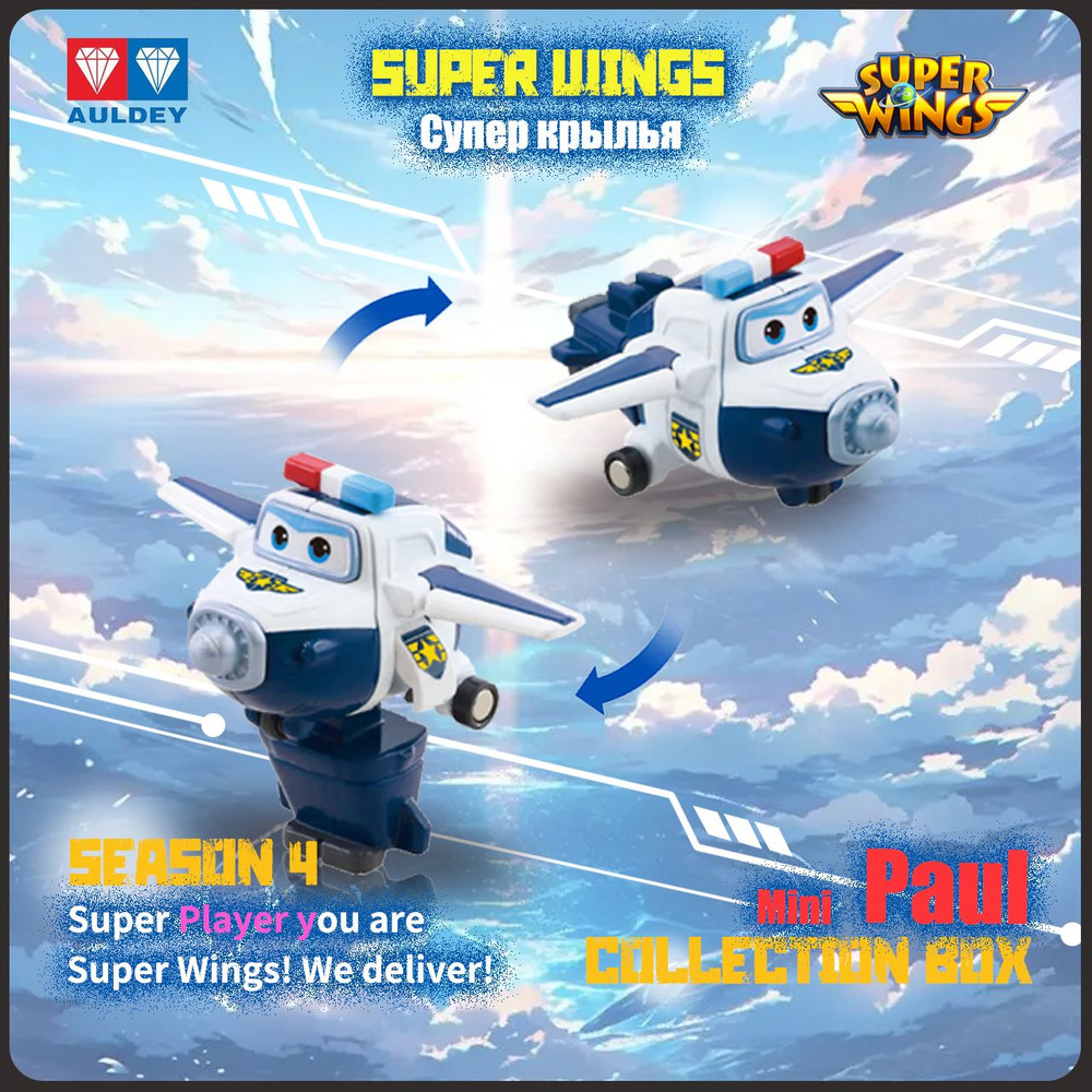 Супер Крылья,Super Wings игрушка,Playery,игрушки для мальчиков,5 см,Мини-Paul  #1