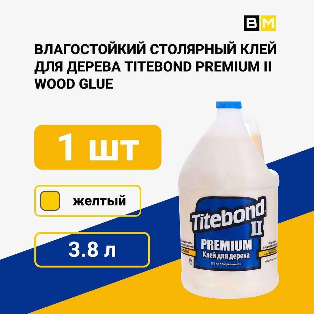 Клей для дерева Titebond II Premium столярный влагостойкий ПВА 3780 мл, шт 1  #1