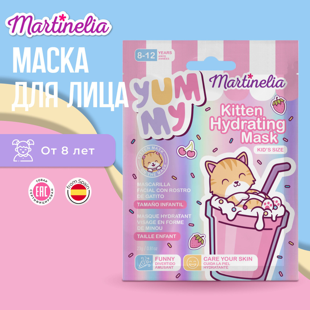 Детская тканевая маска для лица , Martinelia #1