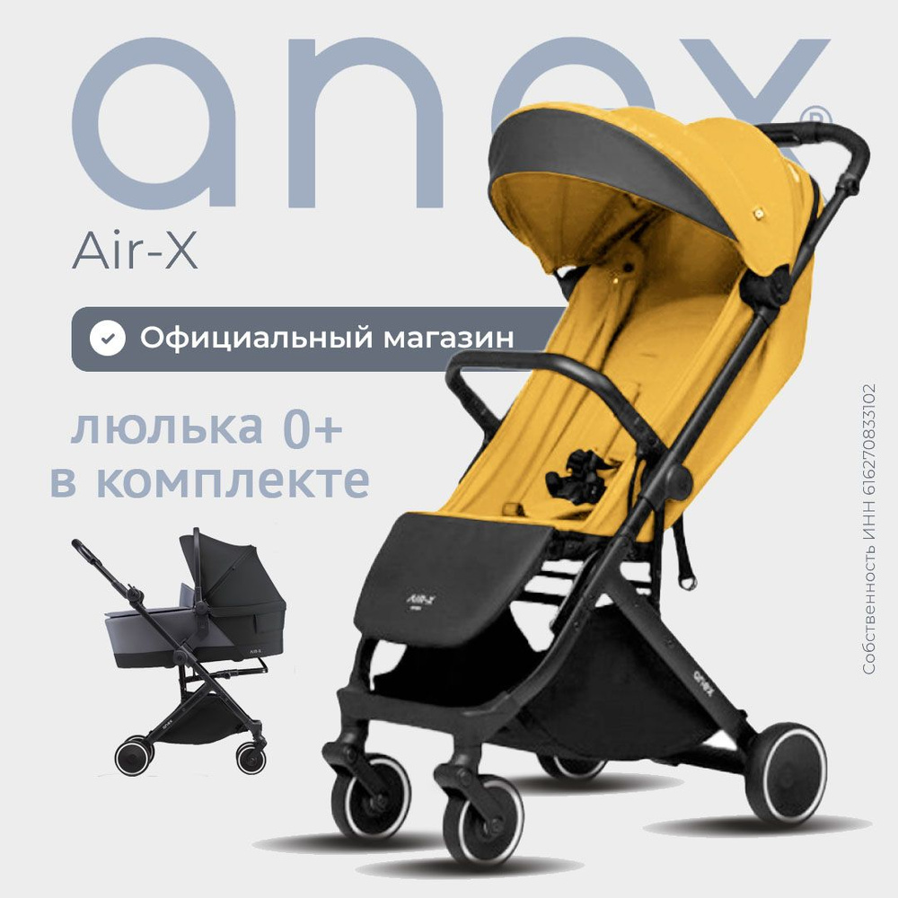 коляска прогулочная 0+ Anex Air X c люлькой #1