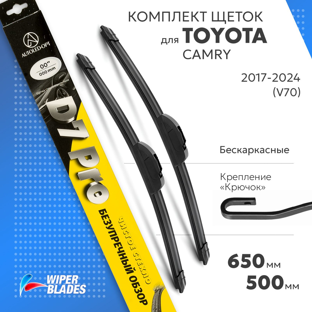 650 500мм. Щетки стеклоочистителя на Тойота Камри 2017-2024 2 шт, комплект бескаркасных дворников для #1