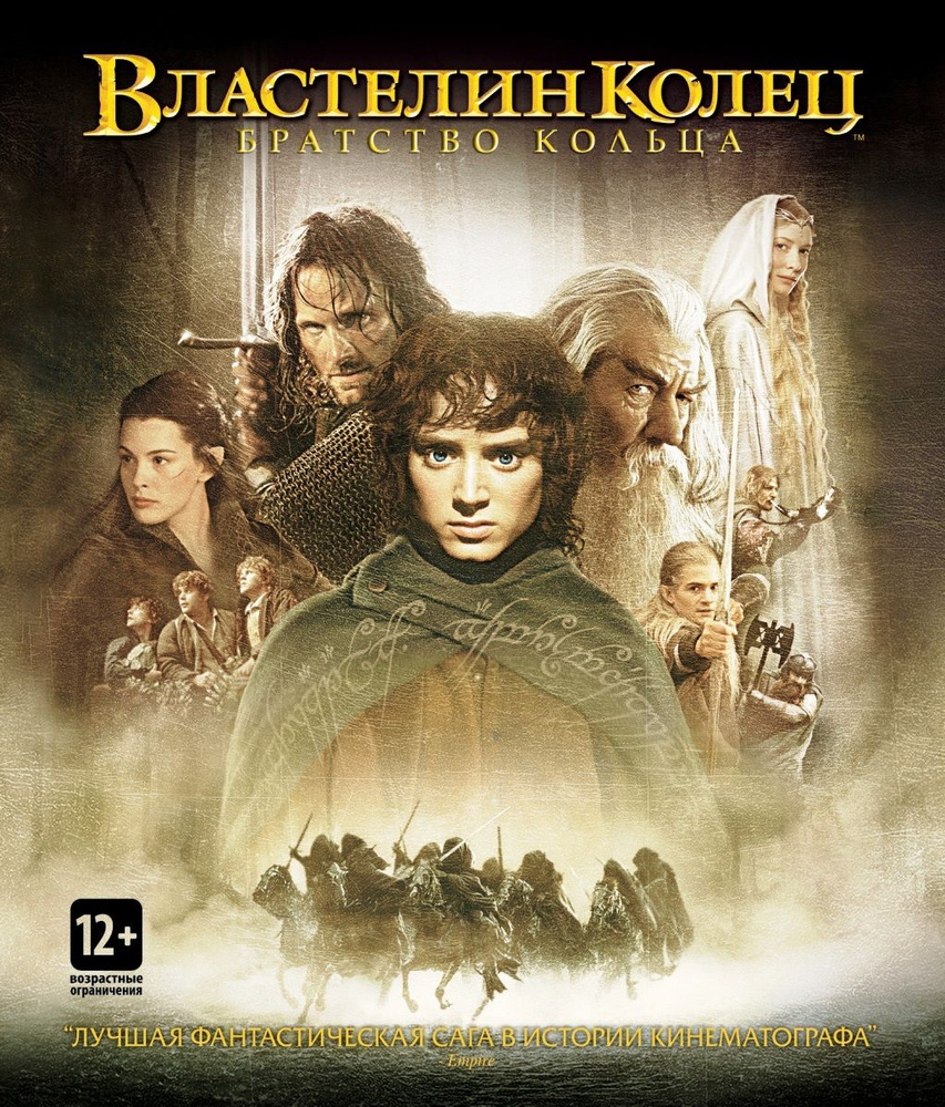 Властелин колец: братство кольца (Blu-ray) #1