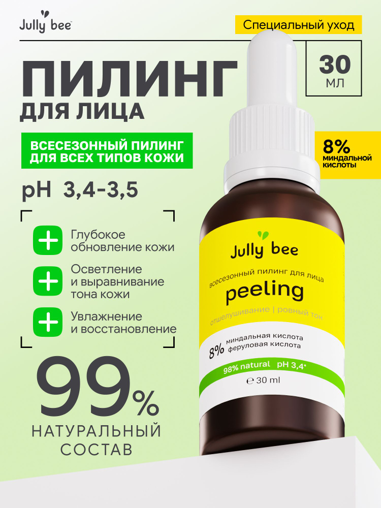 Всесезонный пилинг для лица с феруловой кислотой, ferulic face peeling, 30 мл.В  #1