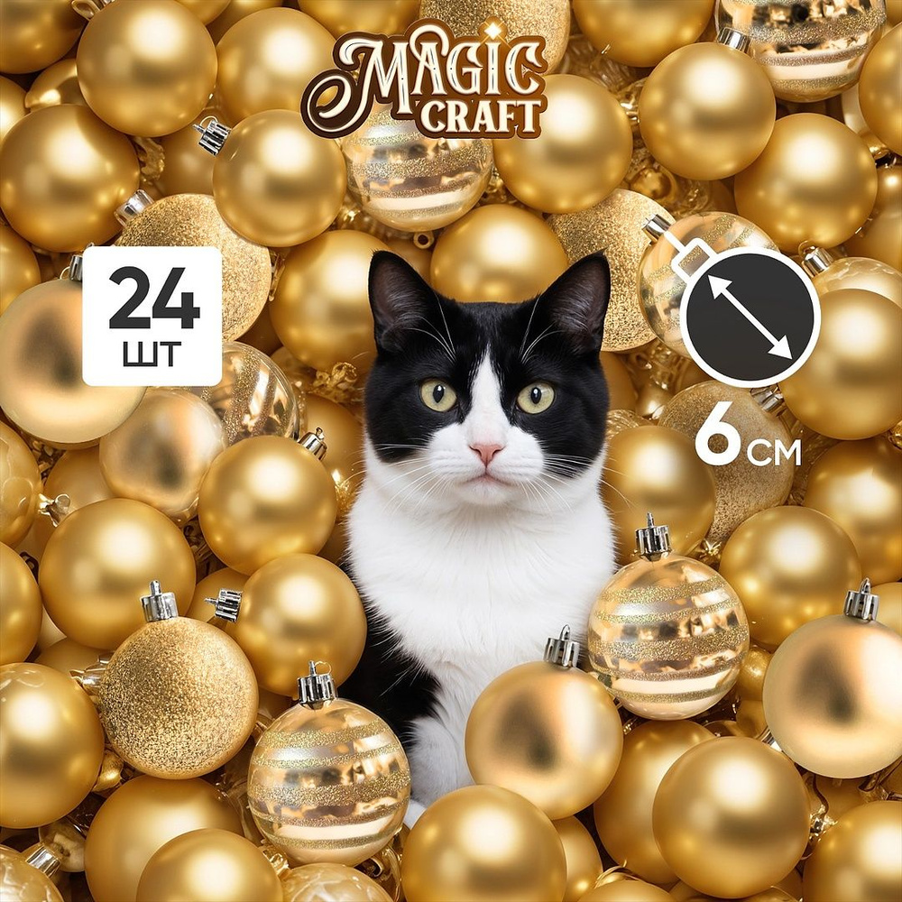 Елочные игрушки Magic Craft набор из 24 шт, диаметр 6 см, подвесные шары и новогодние украшения, не бьются #1