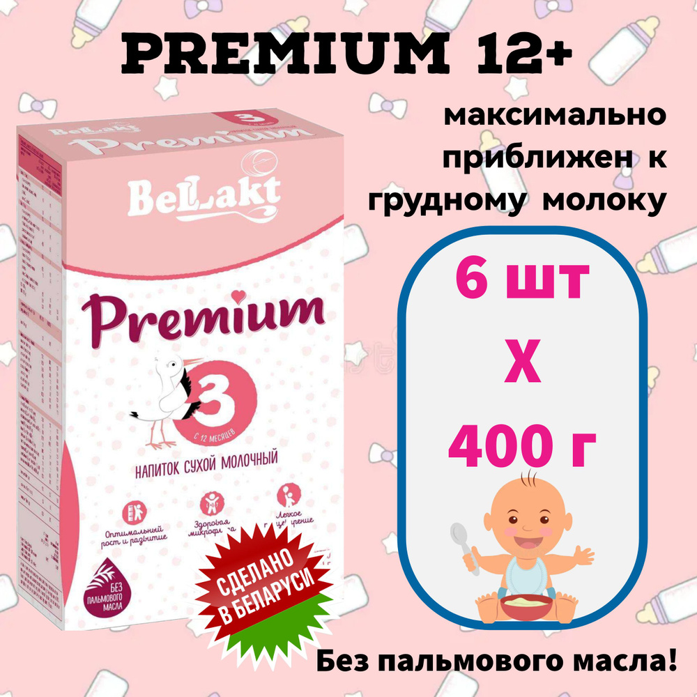 Беллакт Молочная смесь 3 (с 12 месяцев) 400г. 6шт. #1