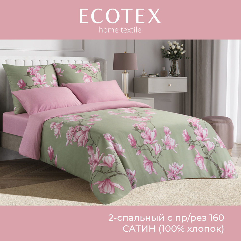 Комплект постельного белья Ecotex Гармоника 2 спальный макс простыня (160x200X20) на резинке/простыня #1