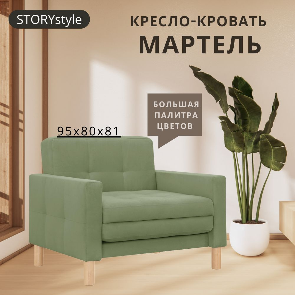 STORYstyle Диван-кровать МАРТЕЛЬ, механизм Выкатной, 95х80х81 см,зеленый, оливковый  #1