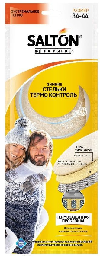 SALTON Стельки зимние Thermo Control, трехслойные, с повышенной теплоизоляцией  #1