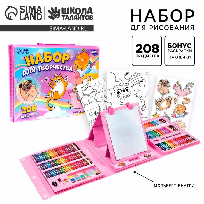 Набор для творчества Единорожки, с мольбертом, 208 предметов  #1