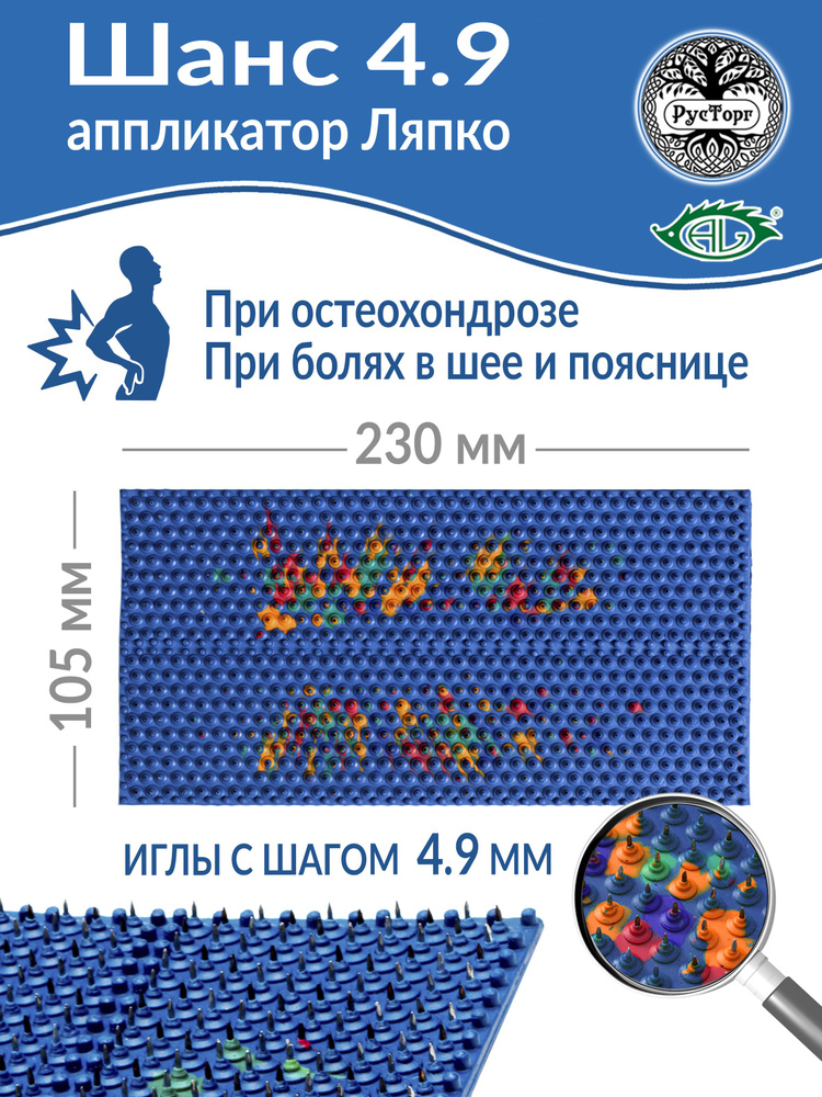 Массажный коврик Аппликатор Ляпко Шанс 4,9 (размер 105х230 мм), синий.  #1