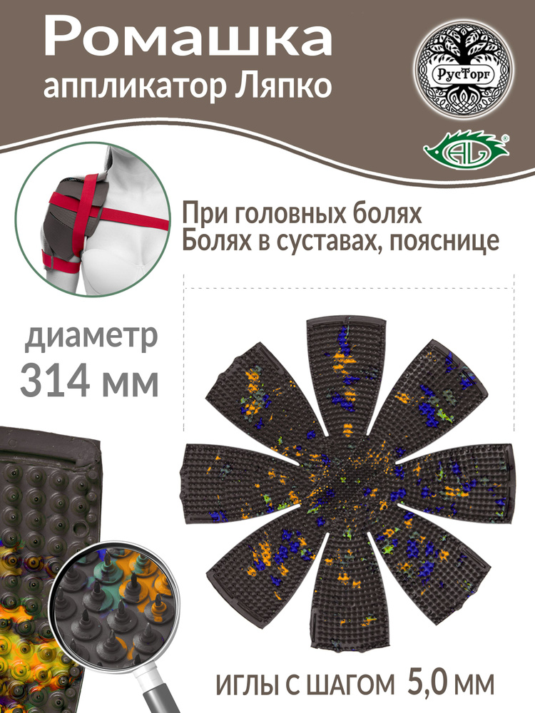 Аппликатор Ляпко Ромашка М 5,0 (размер d-314 мм), коричневый.  #1