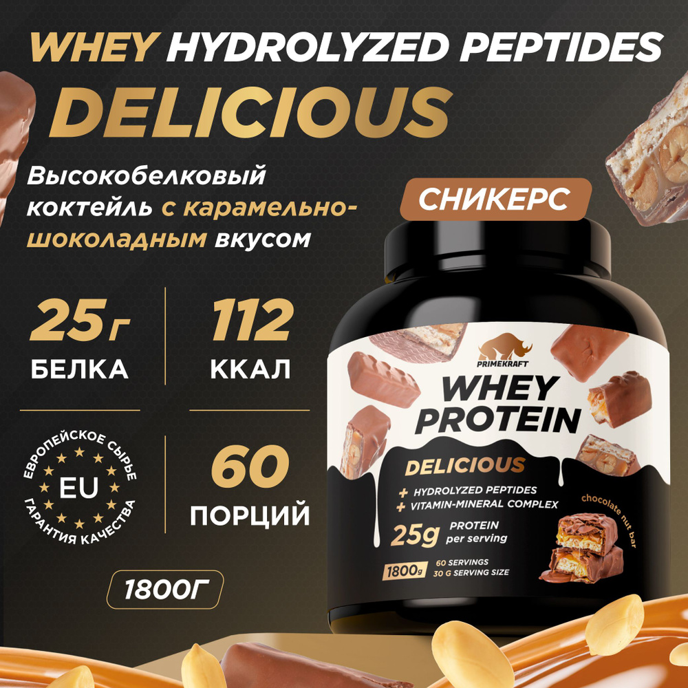 Протеин сывороточный PRIMEKRAFT Whey Delicious вкус SNICKERS банка 1800 г / 60 порций 25 грамм белка #1