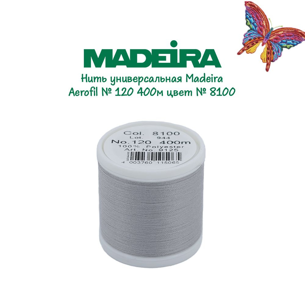 Нитки Madeira Aerofil №120, 1шт., 400 м, светло-серый, арт. 8100 #1