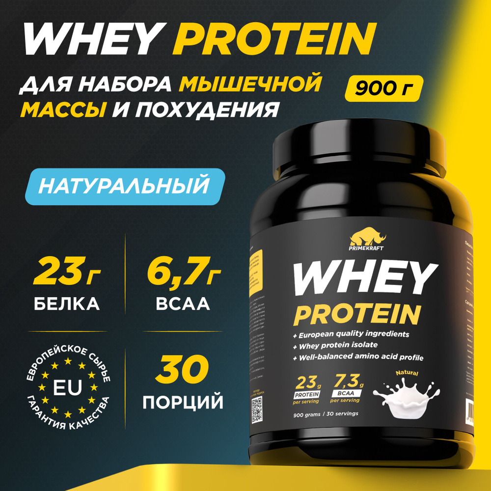 Протеин сывороточный PRIMEKRAFT Whey Protein, Чистый, без вкуса (Pure), банка 900 г / 30 порций  #1